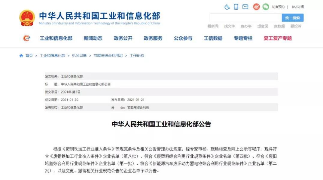入選國家“白名單”！ 中偉循環(huán)再添新動力