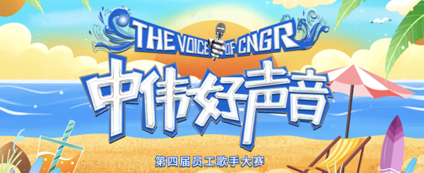“中偉好聲音”海選首戰(zhàn)告捷，寧鄉(xiāng)產(chǎn)業(yè)基地百人開唱