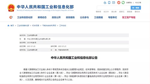 入選國家“白名單”！ 中偉循環(huán)再添新動1