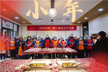 年味十足！中偉各產(chǎn)業(yè)基地舉行春節(jié)系列活動