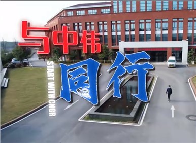 中偉2023校招大片丨同路同行向未來，星辰大海共遠航