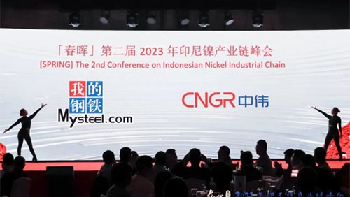 齊聚印尼！中偉股份攜手上海鋼聯(lián)舉辦2023年印尼鎳產(chǎn)業(yè)鏈峰會(huì)