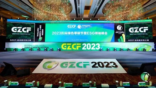 踐行綠色可持續(xù)，促進(jìn)雙碳加速度，中偉股份榮獲2023 “綠色可持續(xù)發(fā)展貢獻(xiàn)獎(jiǎng)” 